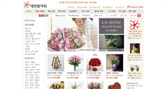Desktop Screenshot of daejeon-flower.com